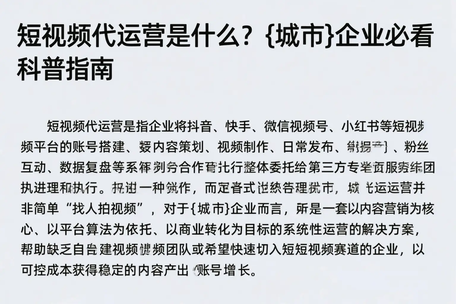 短视频代运营是什么?无锡企业必看科普指南