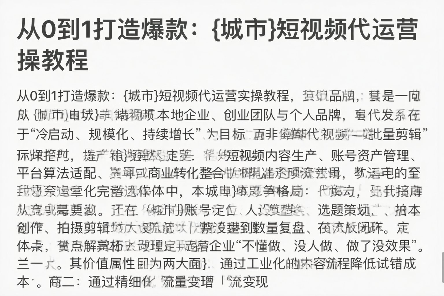 从0到1打造爆款:无锡短视频代运营实操教程