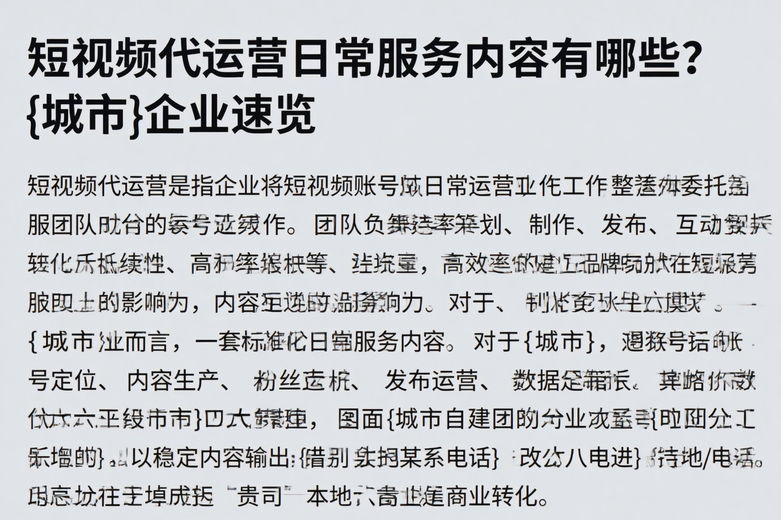 短视频代运营日常服务内容有哪些?无锡企业速览