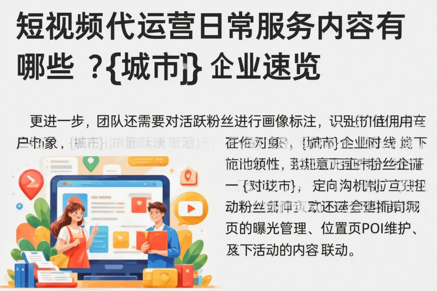 短视频代运营日常服务内容有哪些?无锡企业速览