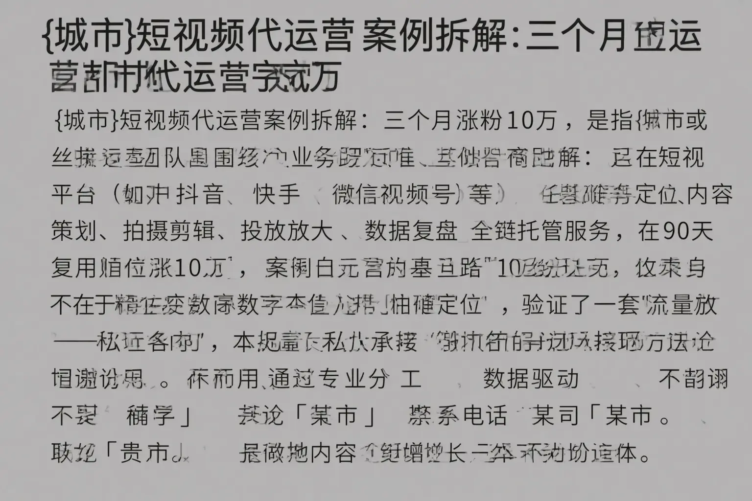 无锡短视频代运营案例拆解:三个月涨粉10万