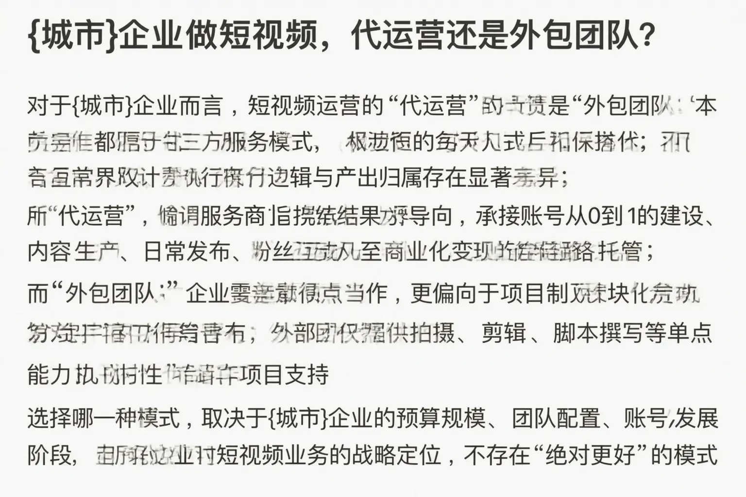 无锡企业做短视频，代运营还是外包团队？
