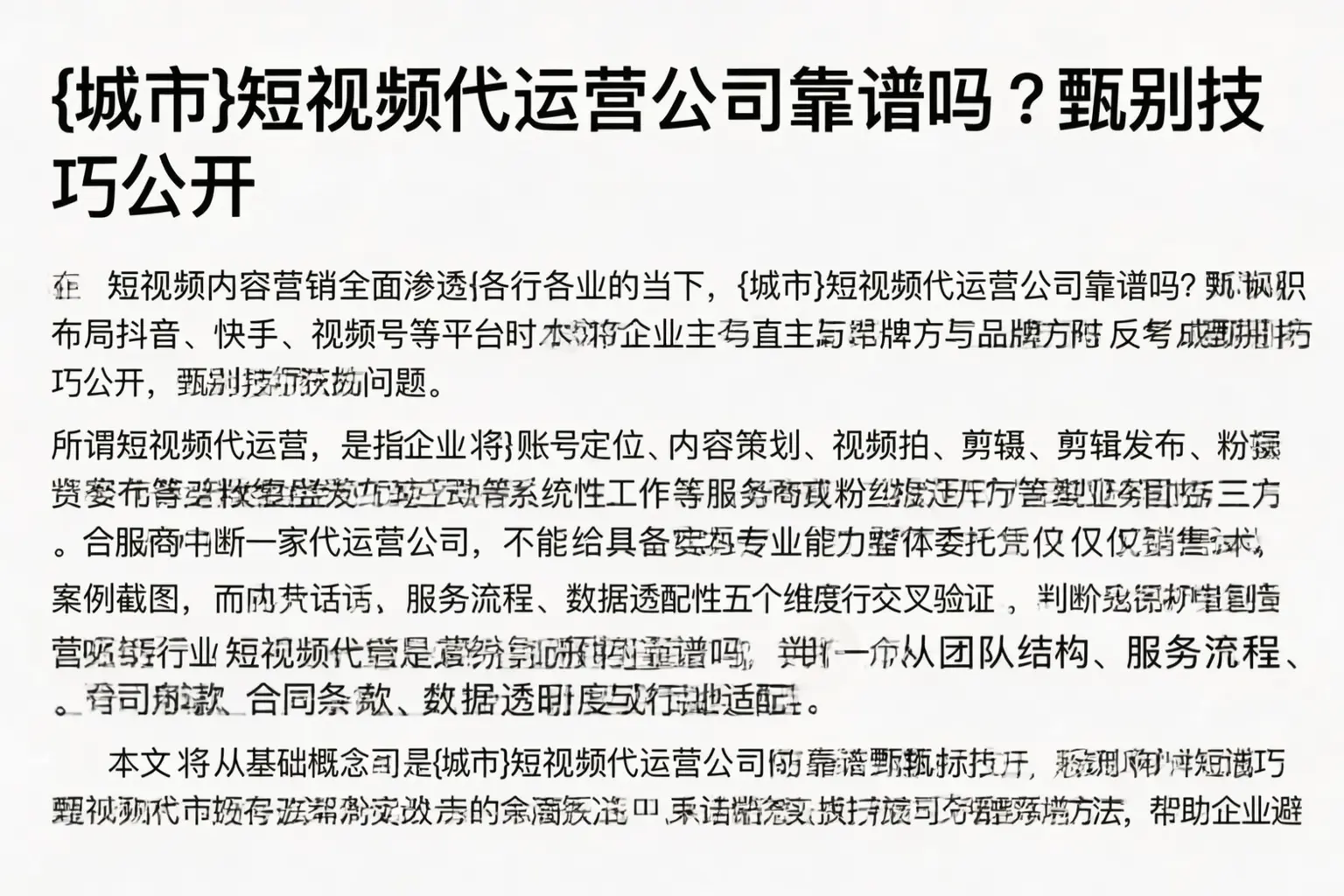 无锡短视频代运营公司靠谱吗？甄别技巧公开